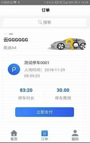 北聯(lián)停車免費版2