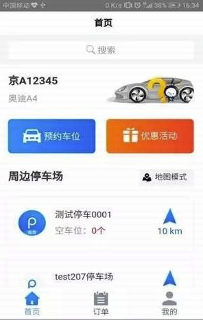 北聯(lián)停車免費版4
