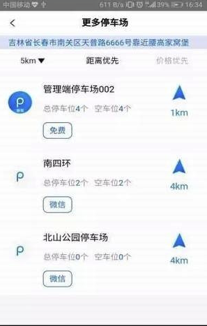 北聯(lián)停車免費版