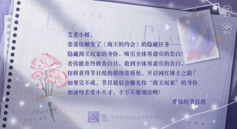 戀綜海王的約會安卓版2