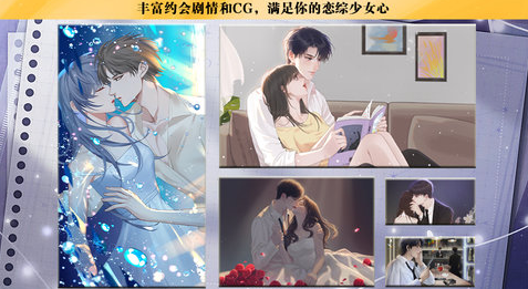 戀綜海王的約會安卓版3