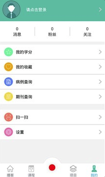 醫(yī)學(xué)慕課手機(jī)版1