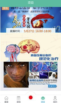 醫(yī)學(xué)慕課手機(jī)版