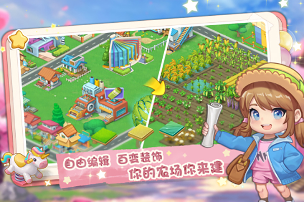 圓夢莊園安卓版3