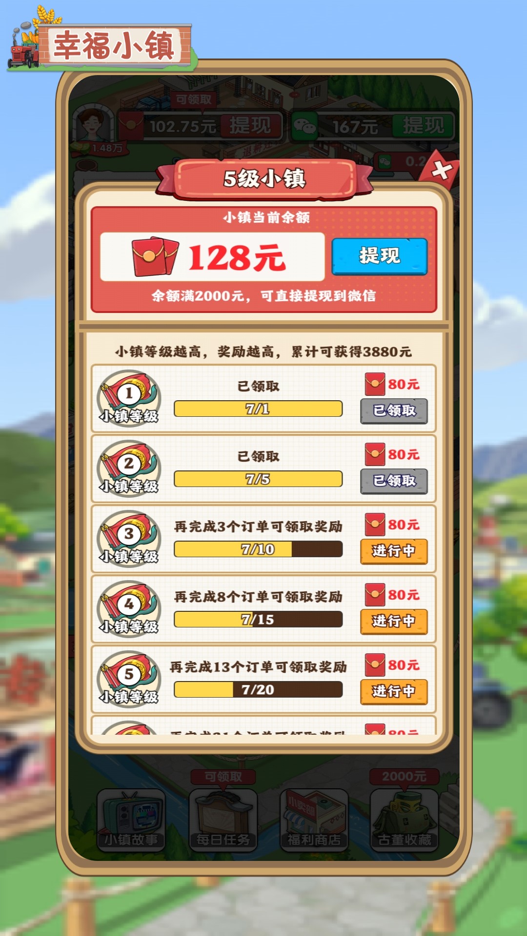 幸福小鎮(zhèn)免費(fèi)版3