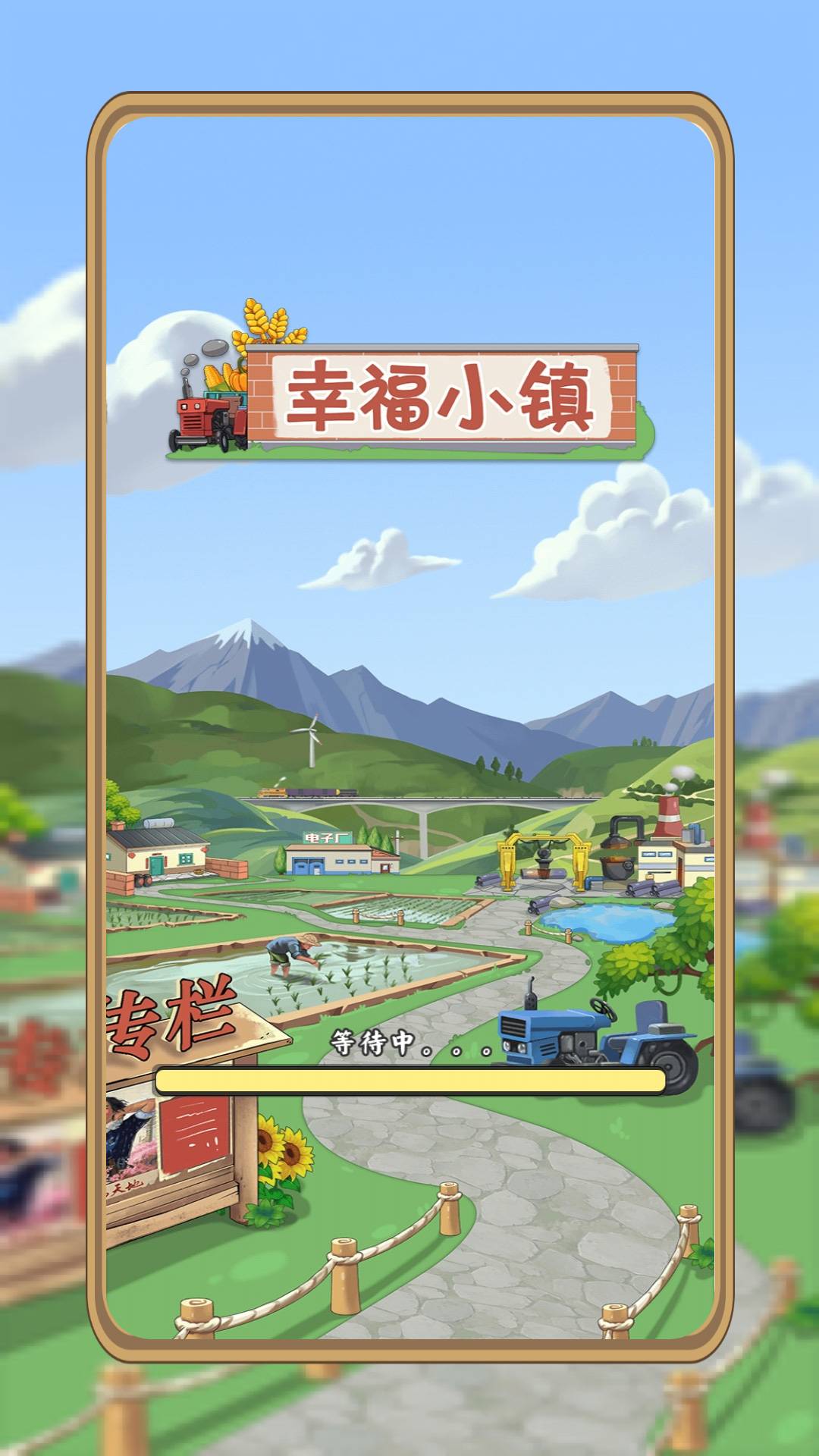 幸福小鎮(zhèn)免費(fèi)版