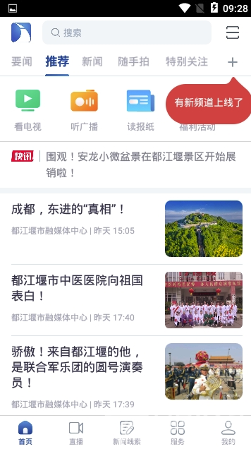 都江堰發(fā)布3