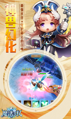 魔法王權免費版5