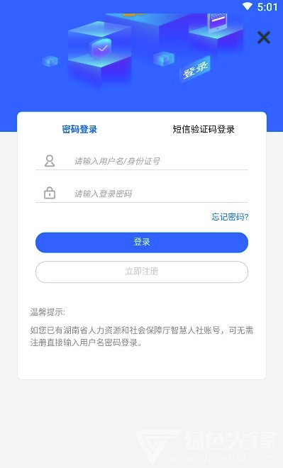 湘稅醫(yī)療保險安卓版1