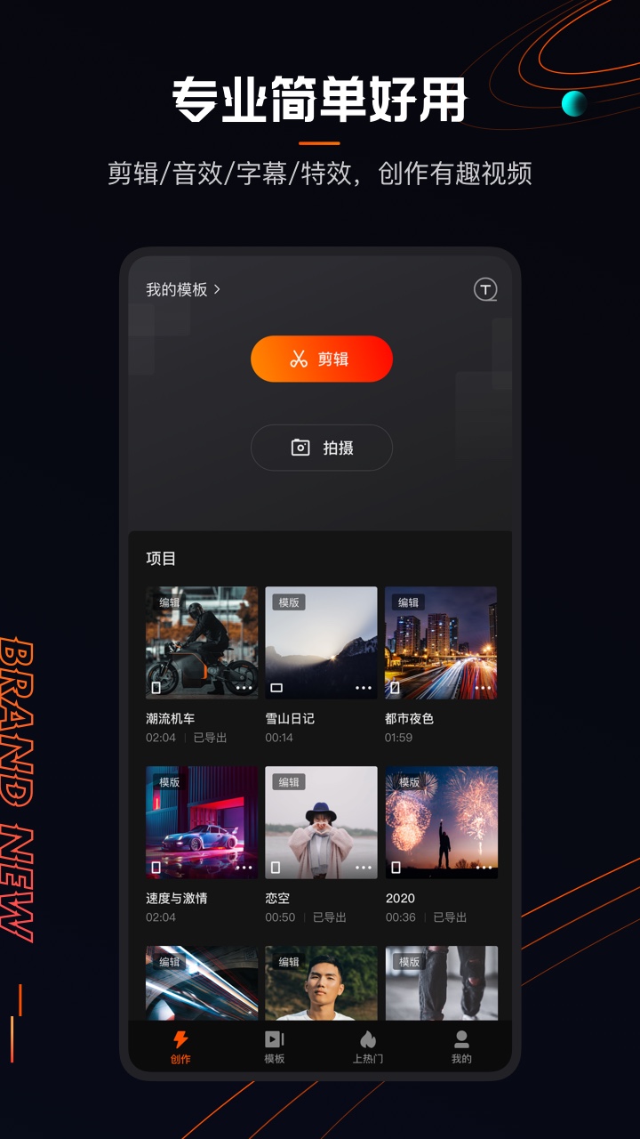 快影安卓版1