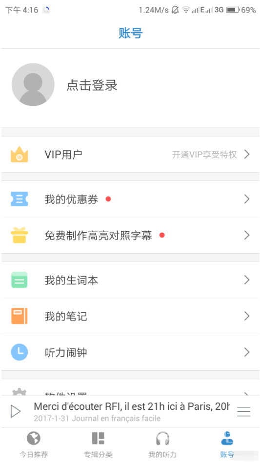 每日法語聽力vip最新版2