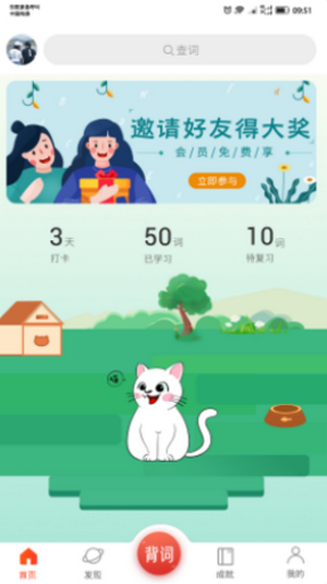 單詞霸霸免費(fèi)版2