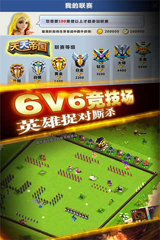 天天帝國安卓版2