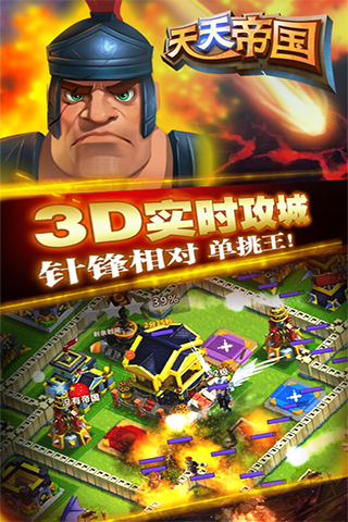 天天帝國安卓版3