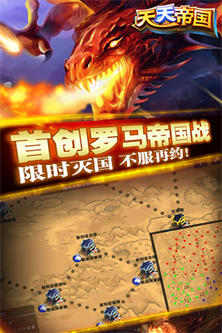 天天帝國安卓版