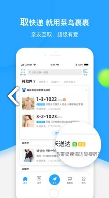 菜鳥小盒安卓版1