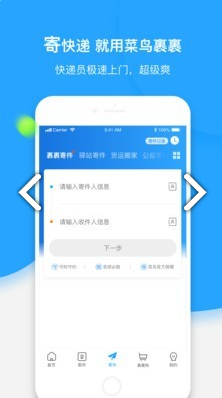 菜鳥小盒安卓版2
