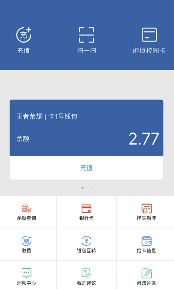愛(ài)常信安卓版3