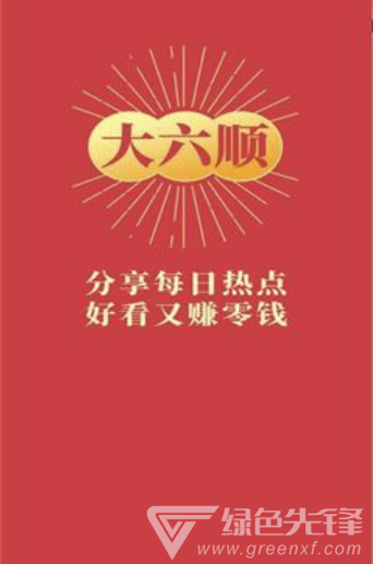 大六順1
