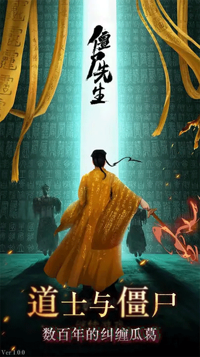 僵尸先生官網(wǎng)版1