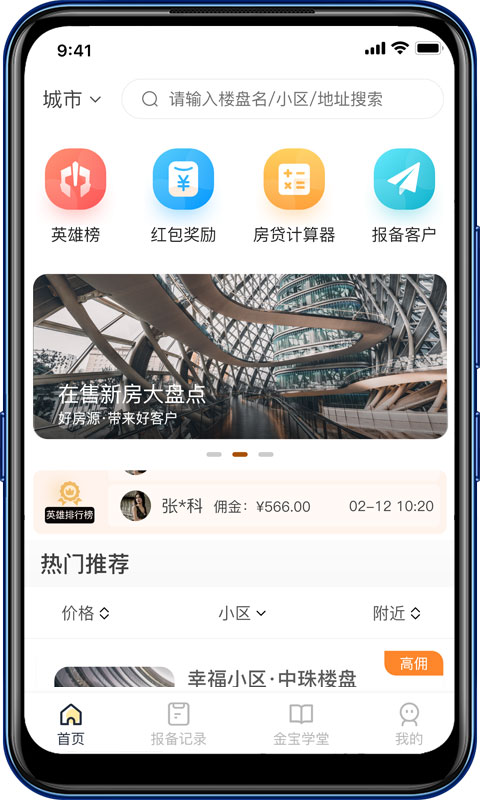 房金寶手機版2