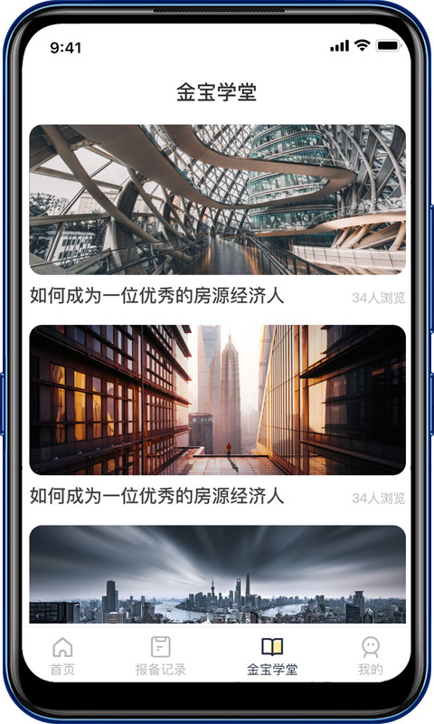 房金寶手機版3
