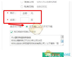 百度文庫(kù)上傳付費(fèi)文檔教程與技巧