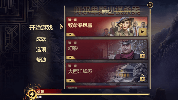 阿爾卑斯山謀殺案最新版1
