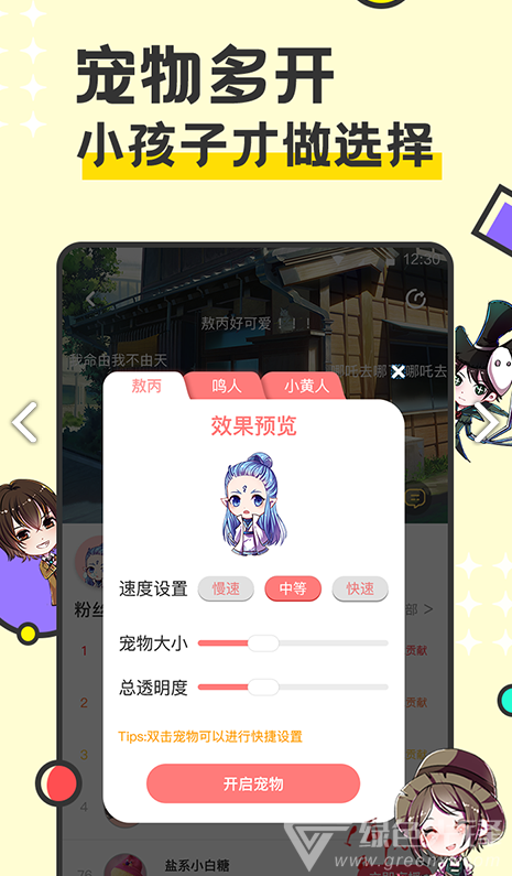 桌面寵物手機版1