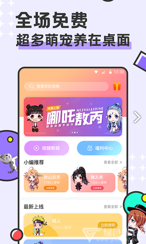 桌面寵物手機版3