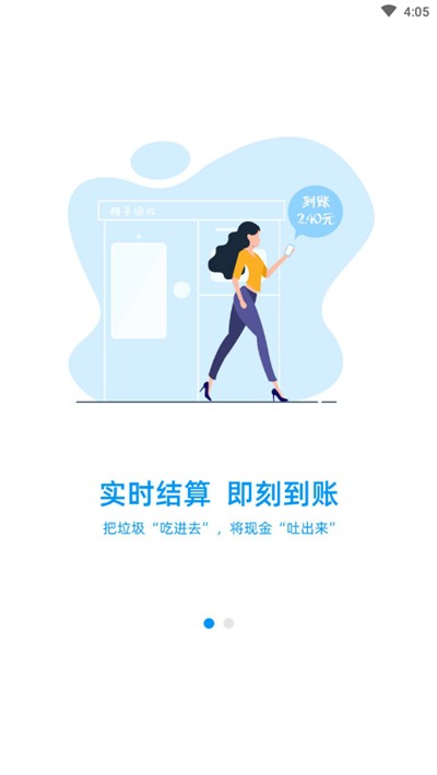 奇躍回收免費版