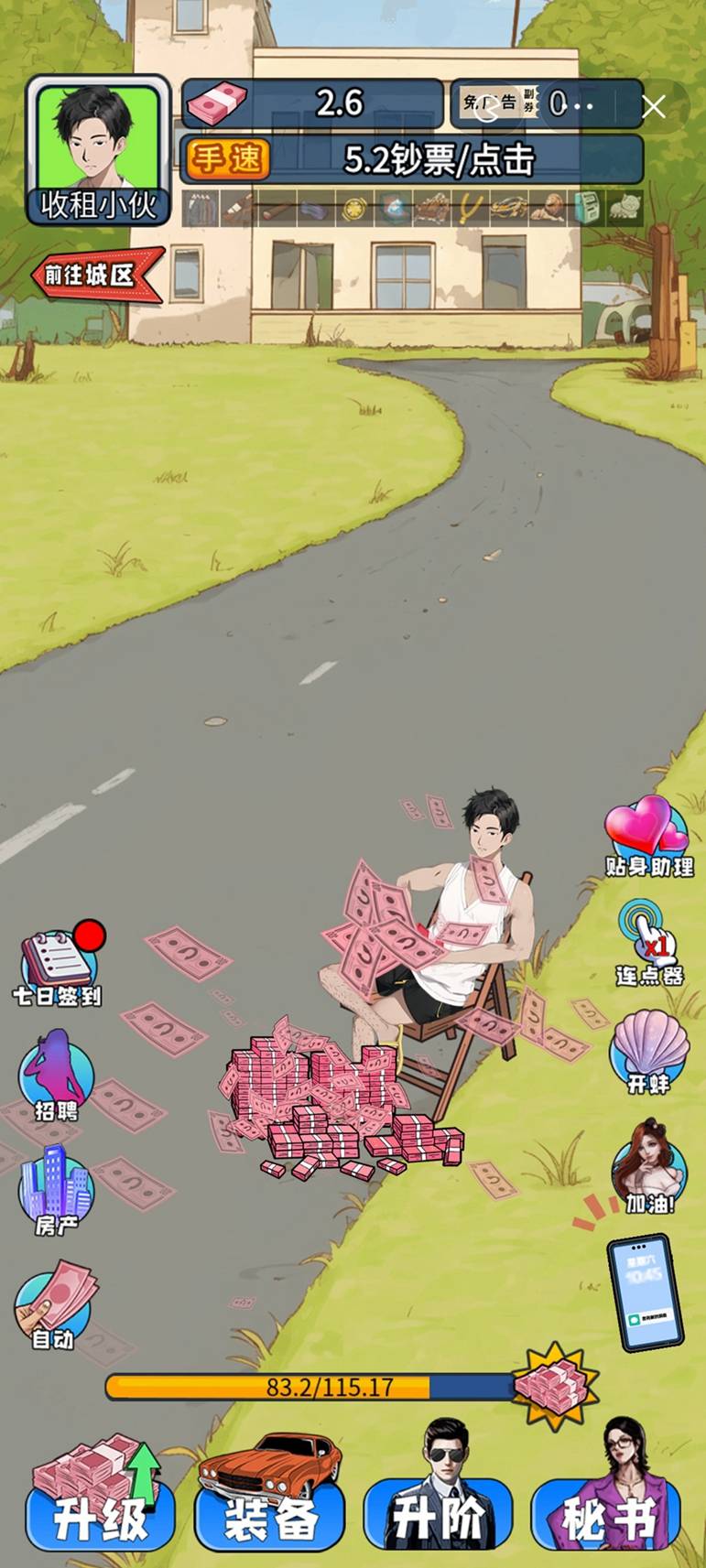 撿錢我最行安卓版