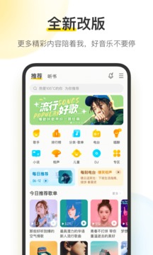 酷我音樂去升級手機版3