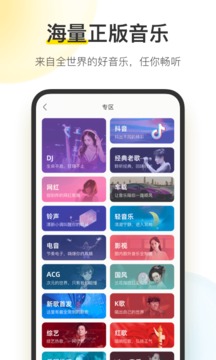 酷我音樂去升級手機版