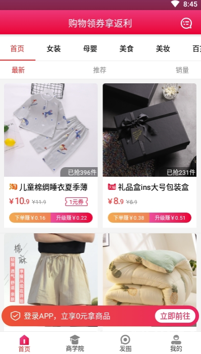 妙淘生活2