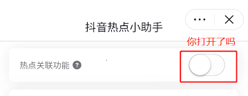 抖音發(fā)視頻如何申請關(guān)聯(lián)熱點