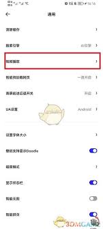 夸克浏览器如何开启视频悬浮功能