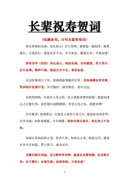最吉祥的八個字句子