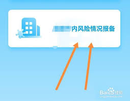 微信出行如何报备(图1)