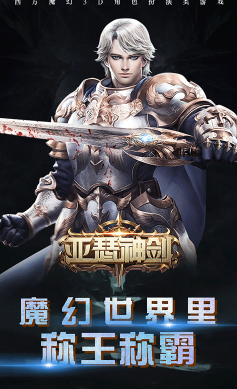 亞瑟神劍