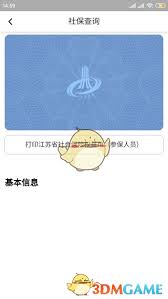 智慧昆山如何查询社保