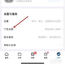 百度網(wǎng)盤怎么設(shè)置個(gè)性換膚