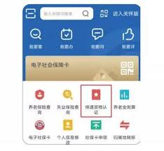 河北人社如何申請社?？? class=