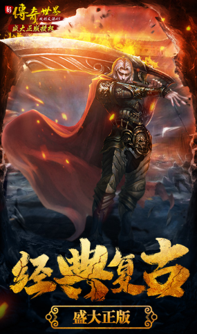 傳奇世界之仗劍天涯免費(fèi)版3