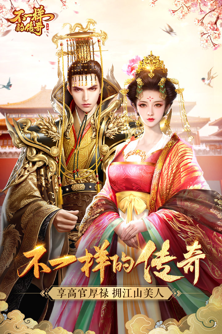 不一樣的傳奇安卓版3