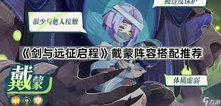 劍與遠(yuǎn)征啟程戴蒙怎么樣