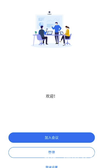 億聯(lián)會(huì)議安卓版