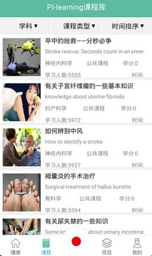 醫(yī)學(xué)慕課官網(wǎng)版2