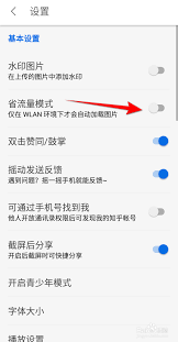 知乎如何開啟省流量模式