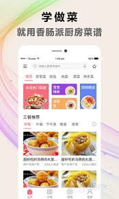 學(xué)習(xí)做菜軟件哪個比較好